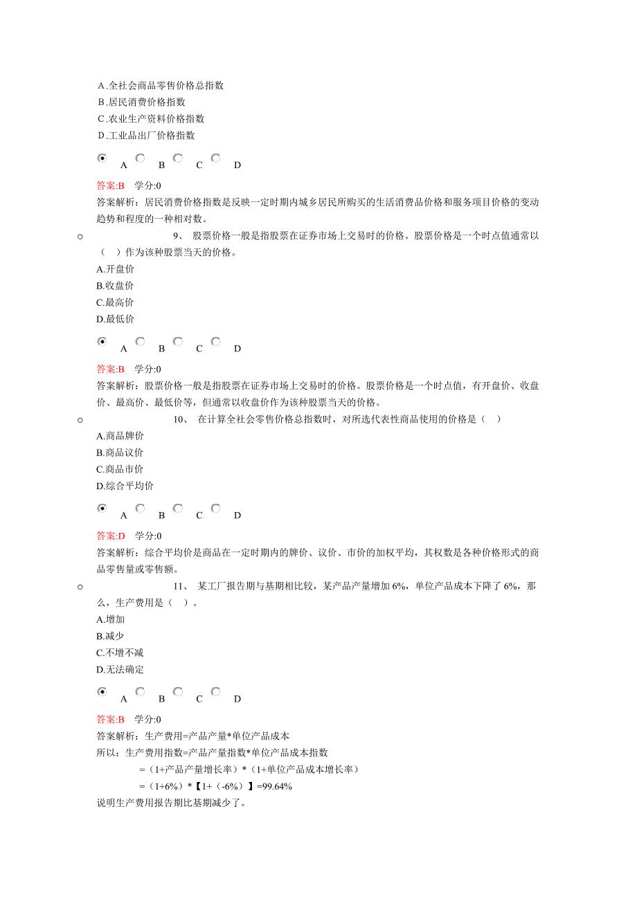 2012经济基础知识(经济师中级)学习测试精华六_第3页