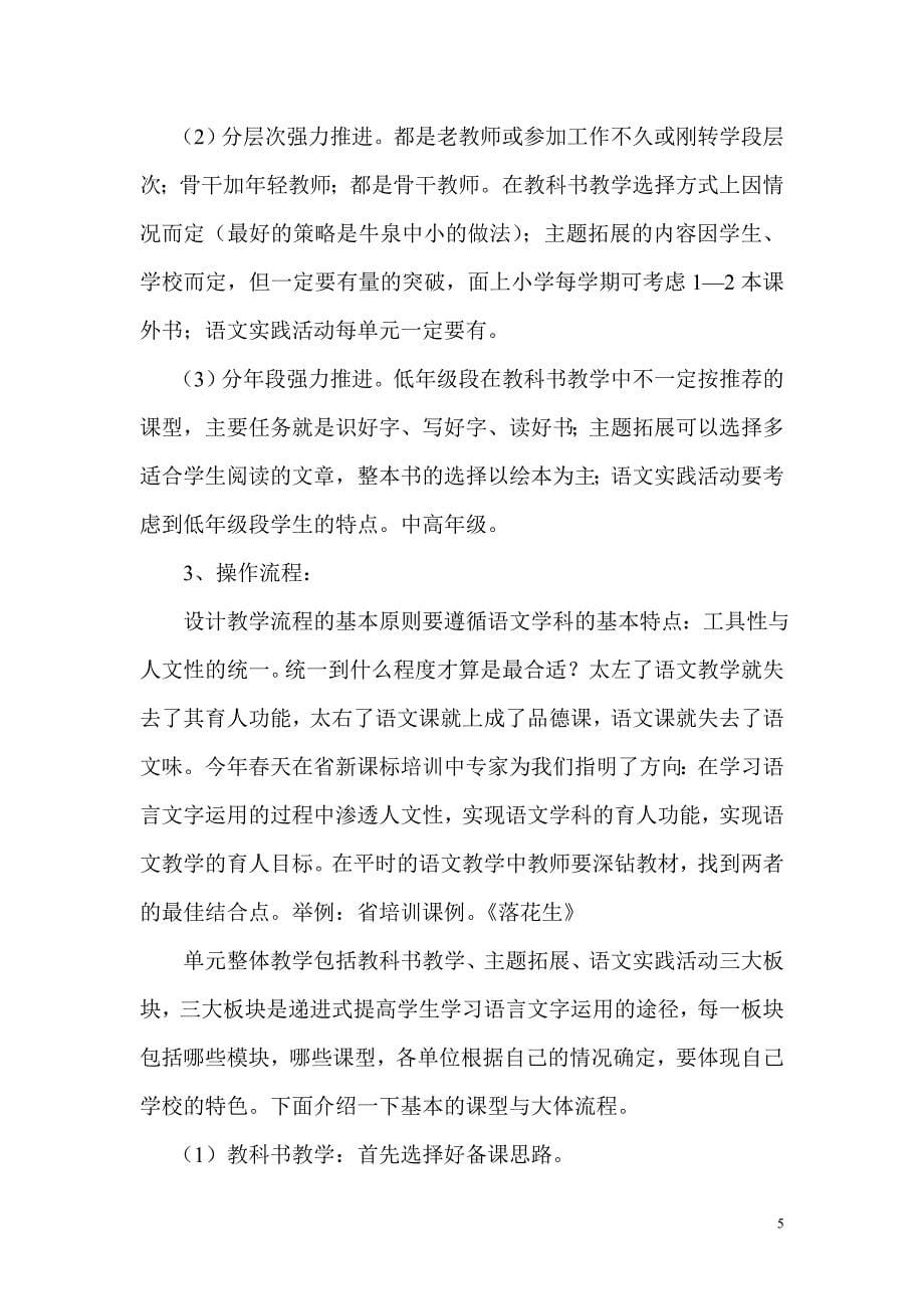 2012年凤办中小培训提纲__李克进_第5页