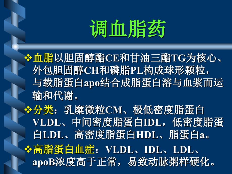 抗动脉粥样硬化药合理应用_第2页