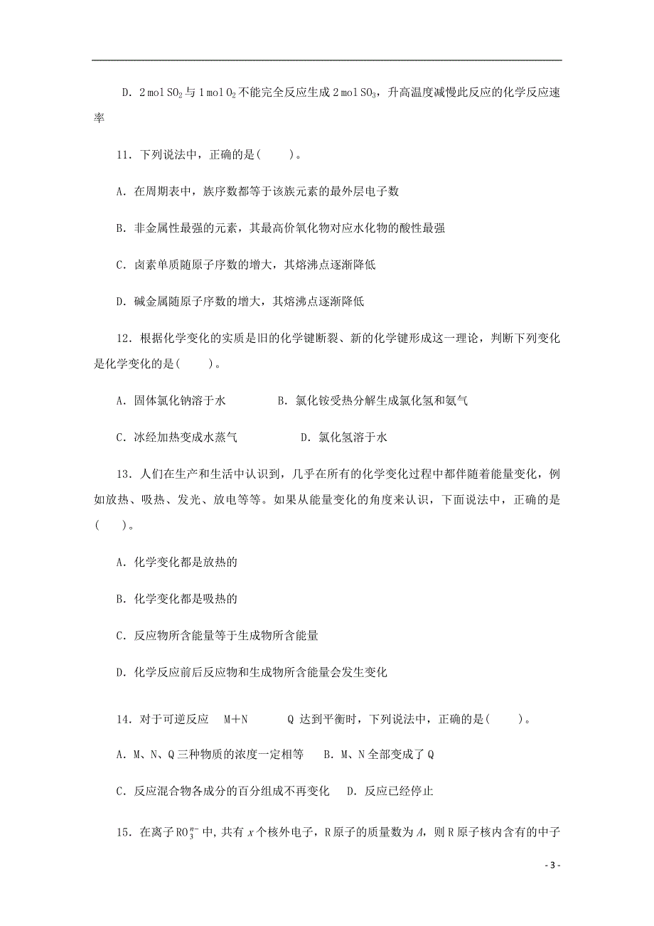 甘肃省定西市通渭县第二中学2017-2018学年高一理综（化学部分）下学期期中试题_第3页