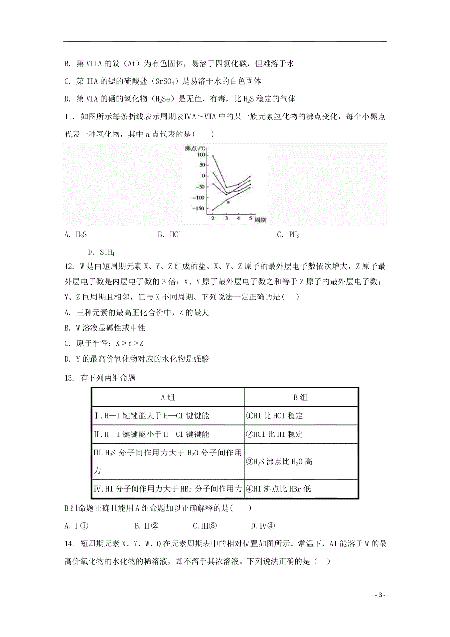 福建省漳州市东山县第二中学2017-2018学年高二化学下学期期中试题_第3页