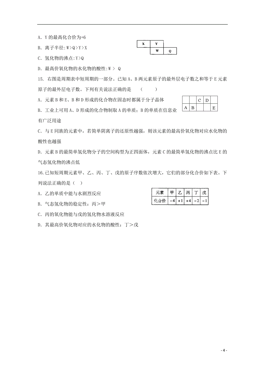 福建省漳州市东山县第二中学2017-2018学年高二化学下学期期中试题_第4页