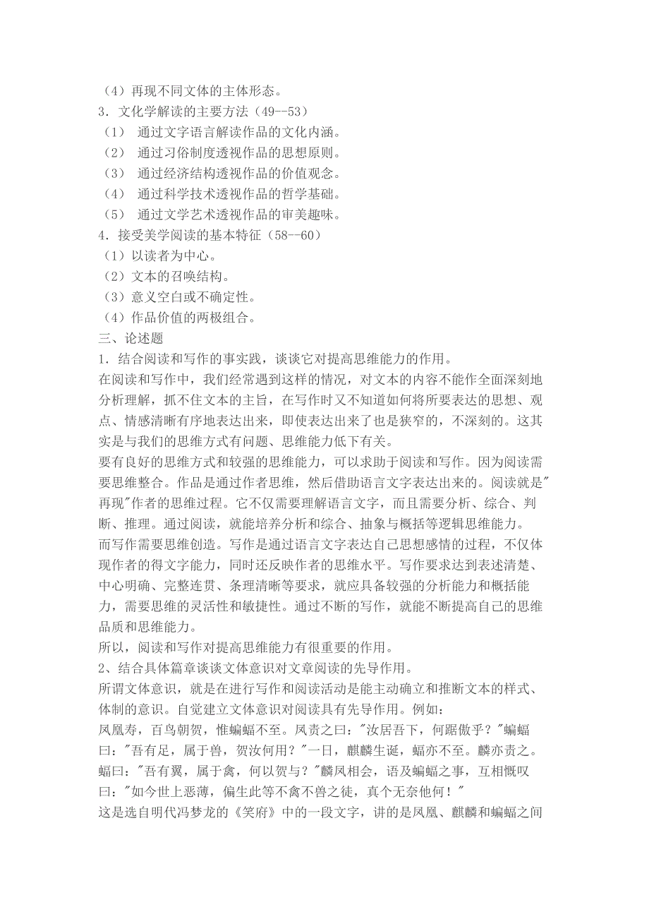 2015电大《阅读与写作》形成性考核册1、2、3答案_第2页