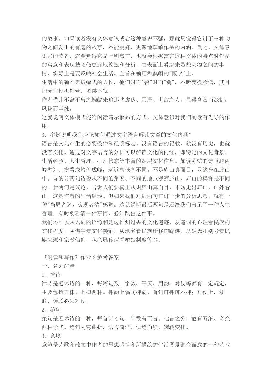 2015电大《阅读与写作》形成性考核册1、2、3答案_第3页