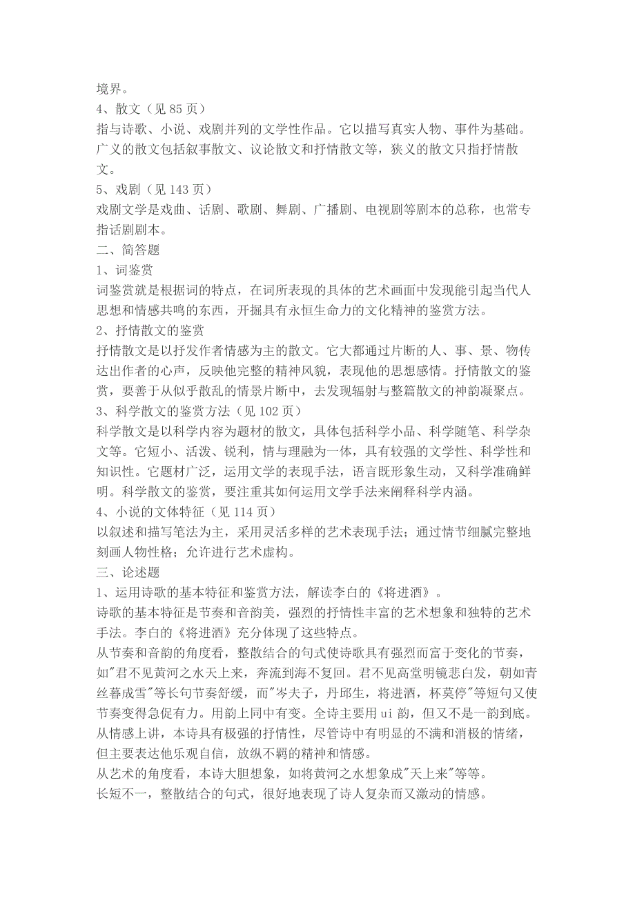 2015电大《阅读与写作》形成性考核册1、2、3答案_第4页