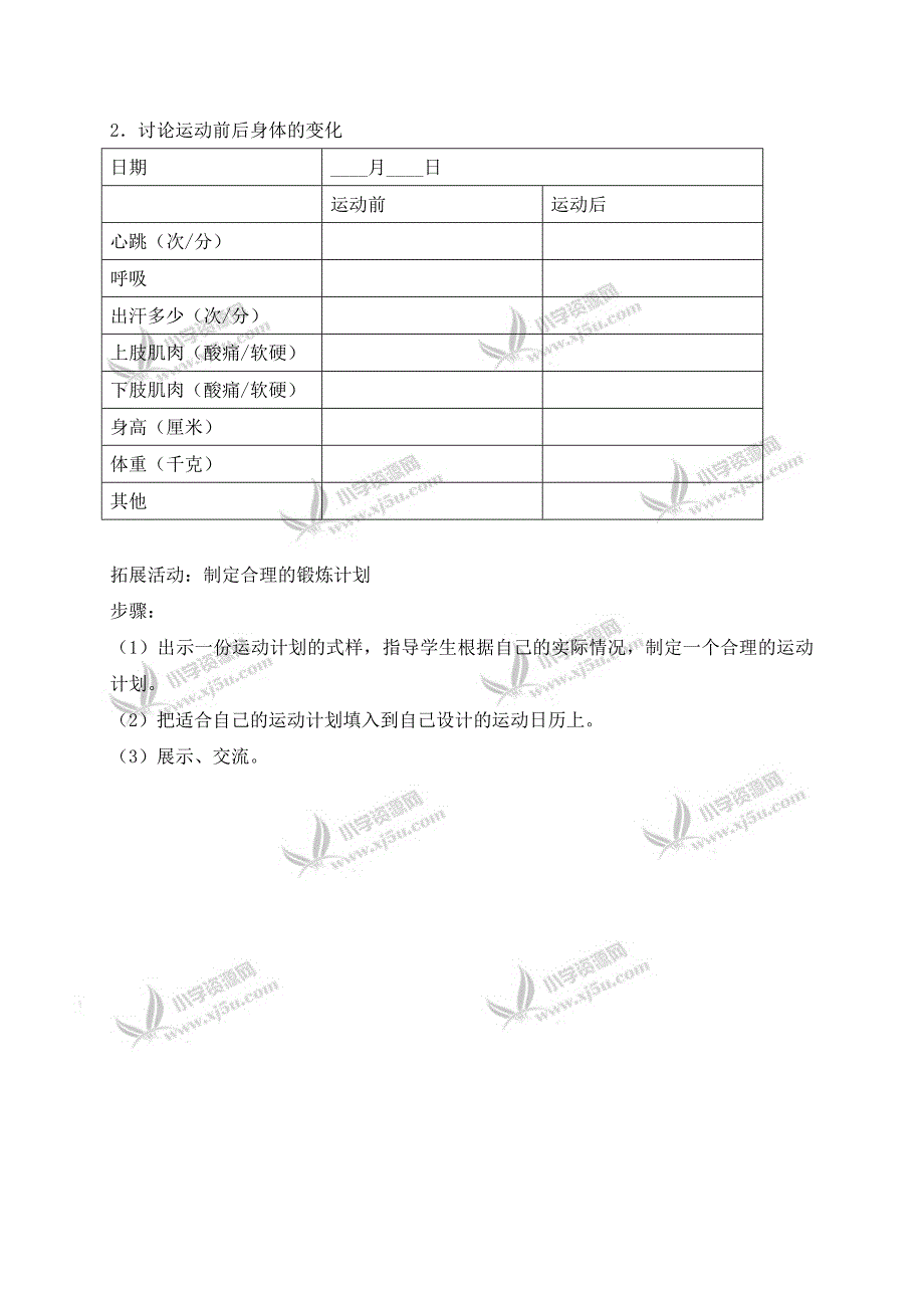 【冀教版】四年级科学上册教案生命在于运动3_第4页