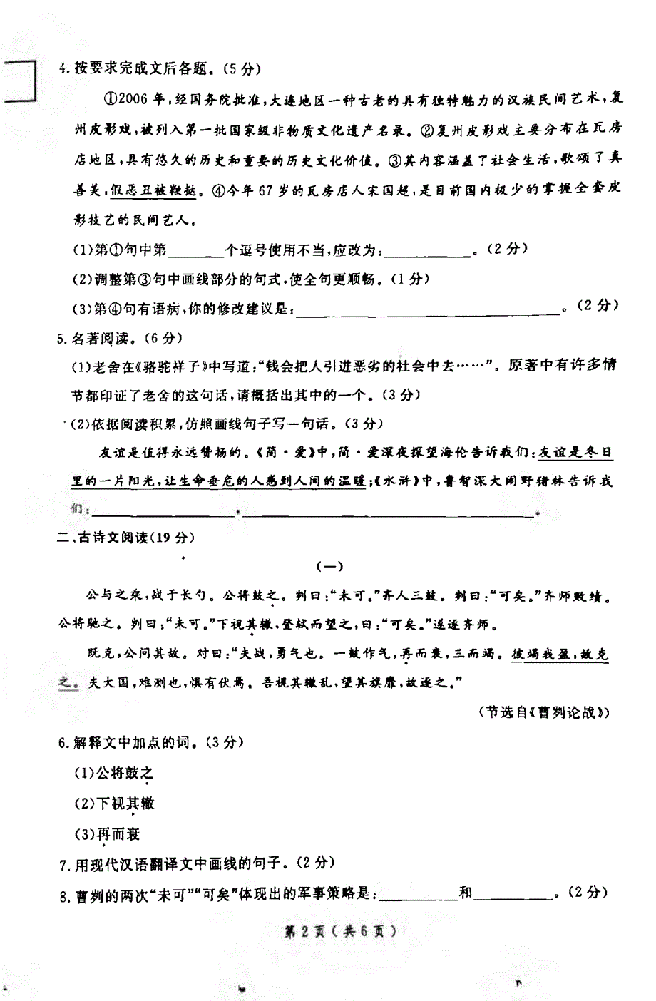 辽宁省大连市2018版初中语文毕业升学模拟试题（一）（pdf）_第2页