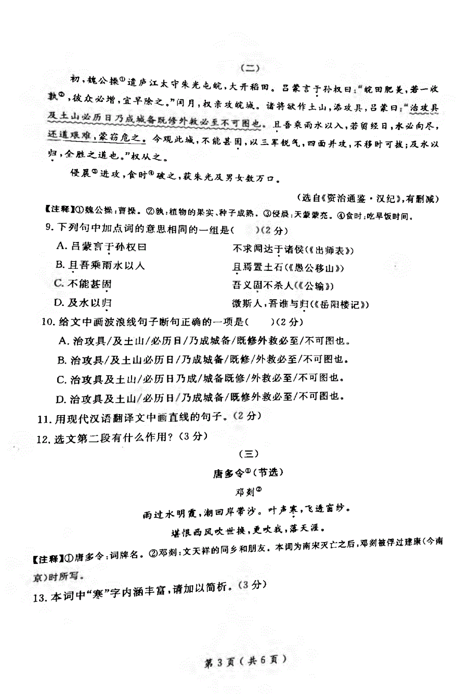 辽宁省大连市2018版初中语文毕业升学模拟试题（一）（pdf）_第3页