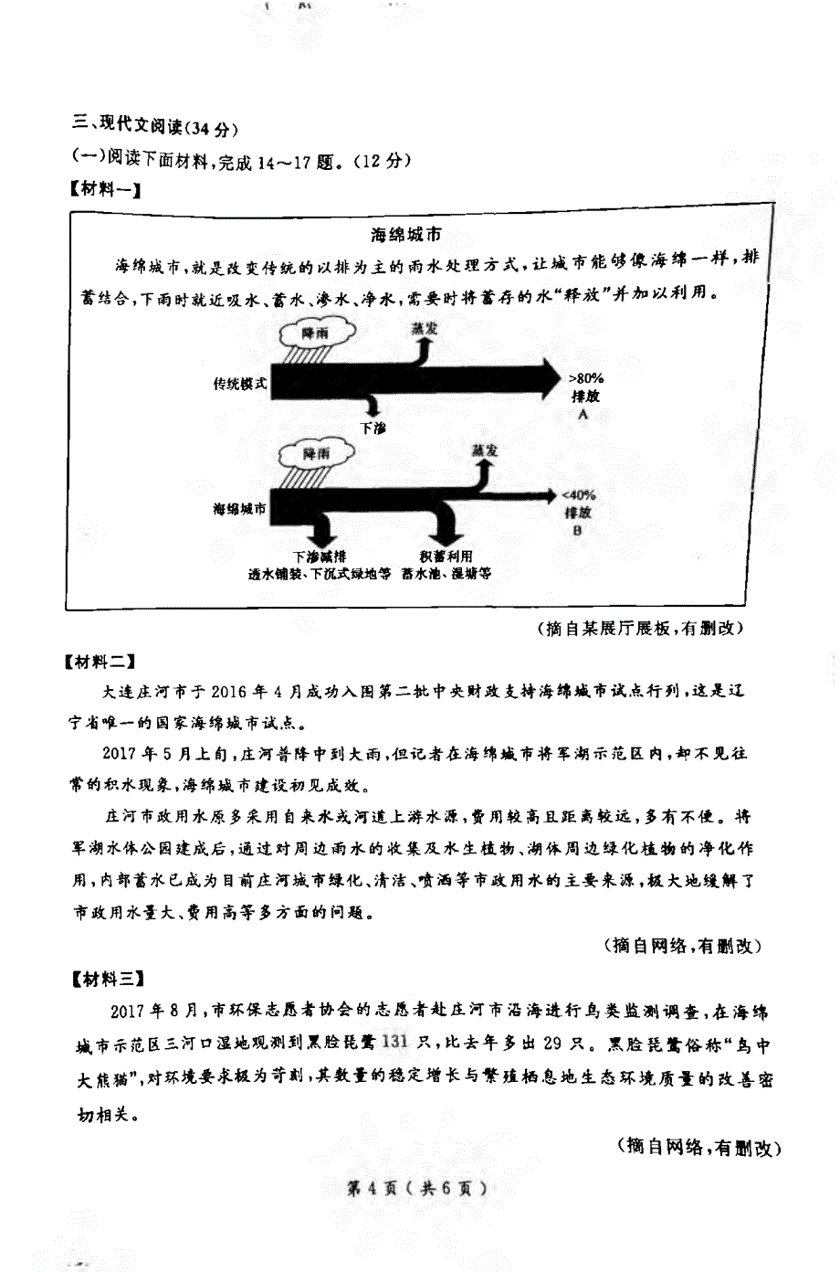 辽宁省大连市2018版初中语文毕业升学模拟试题（一）（pdf）_第4页