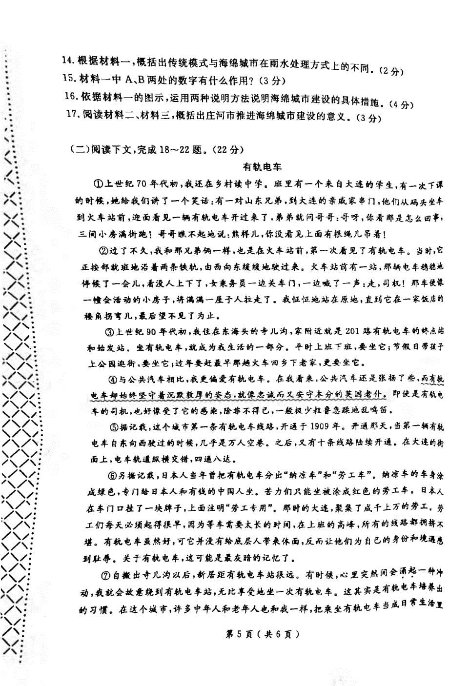 辽宁省大连市2018版初中语文毕业升学模拟试题（一）（pdf）_第5页
