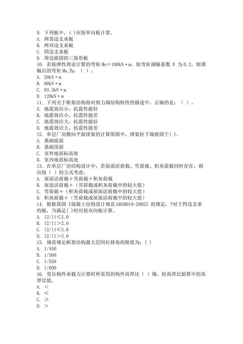 2014年9月建筑结构第一次作业_第2页