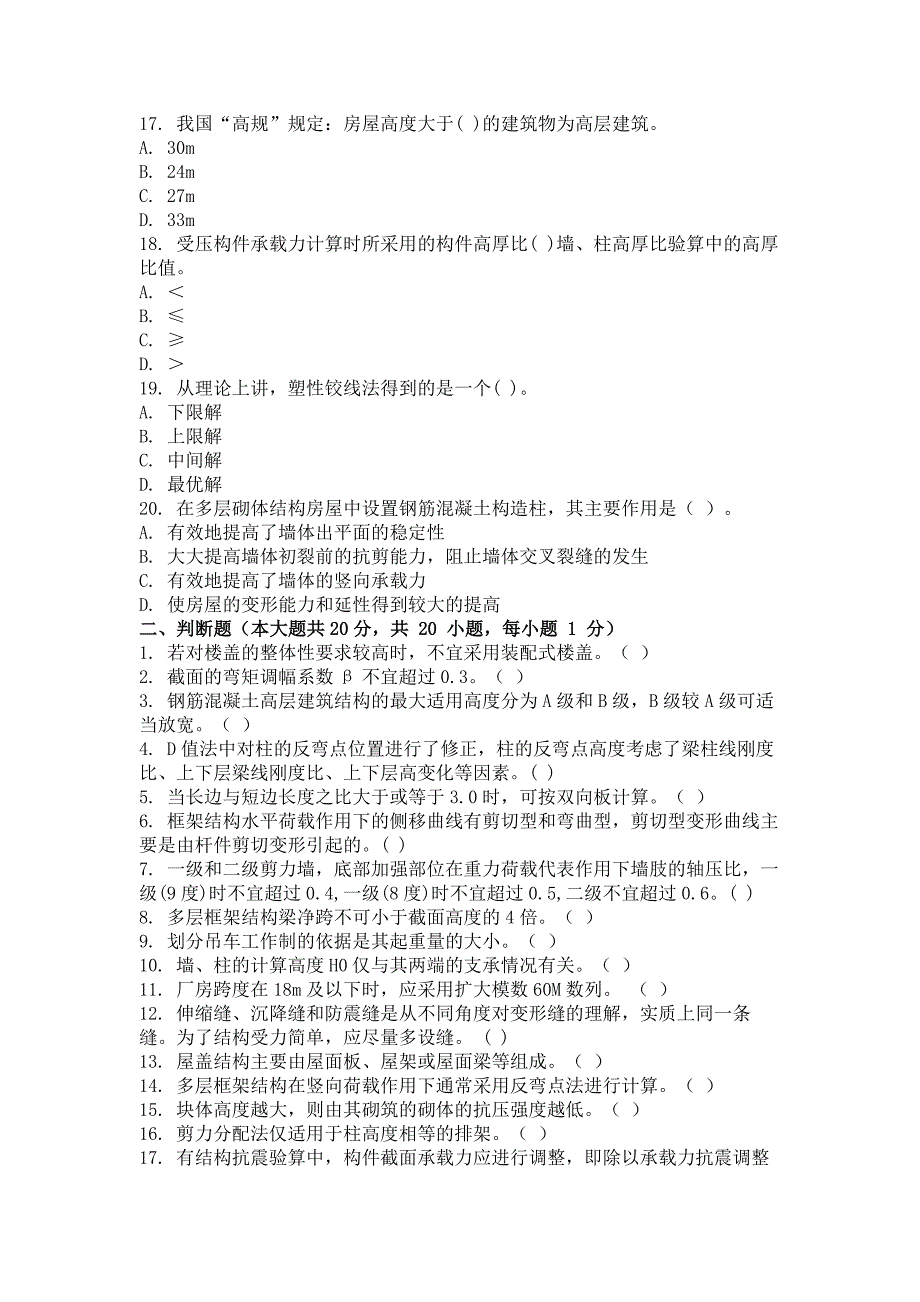 2014年9月建筑结构第一次作业_第3页