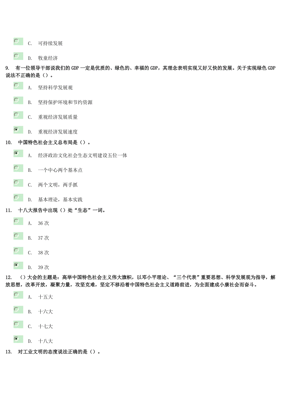 《生态文明是人类文明发展的新形态》潍坊干部学习网_第4页