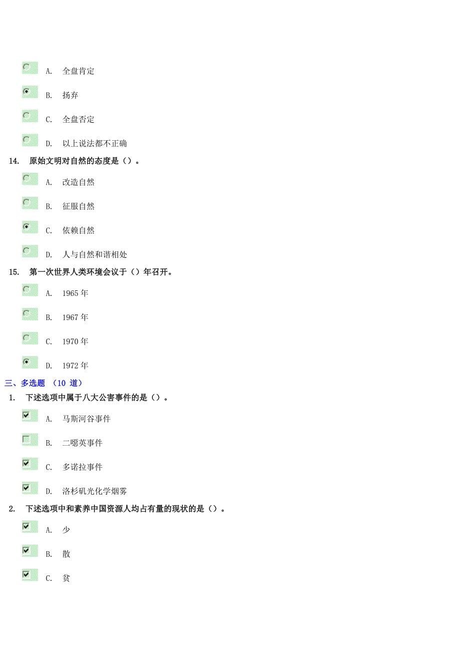 《生态文明是人类文明发展的新形态》潍坊干部学习网_第5页