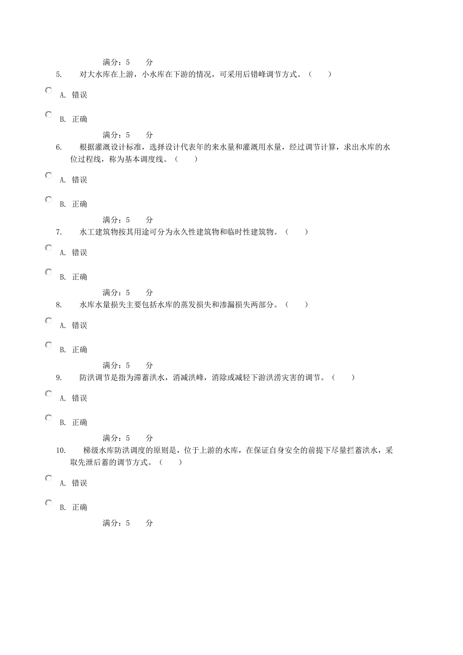 2017水利工程管理（形考一）0003_第4页