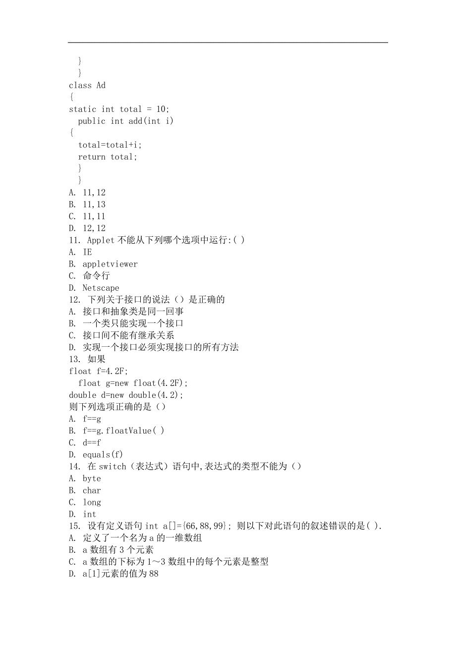 2017年Java程序设计第二次作业_第3页