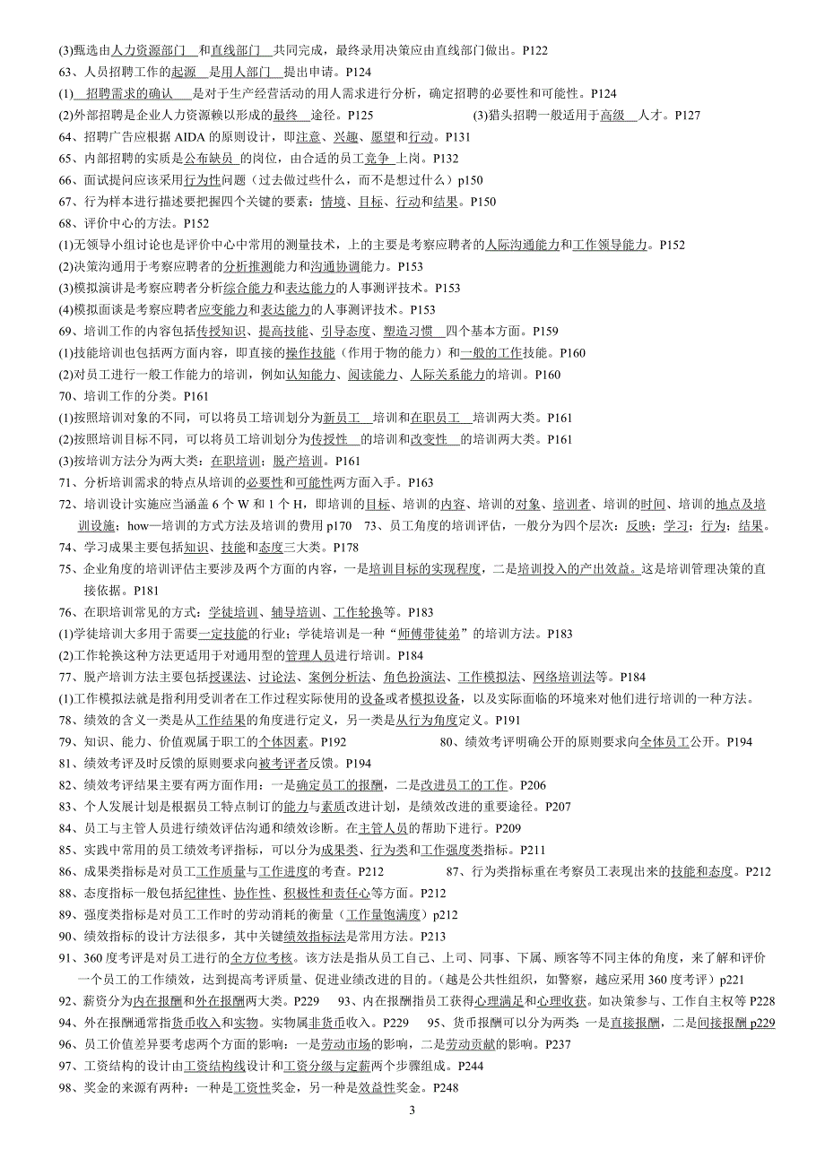 《人力资源管理》思考题_第3页