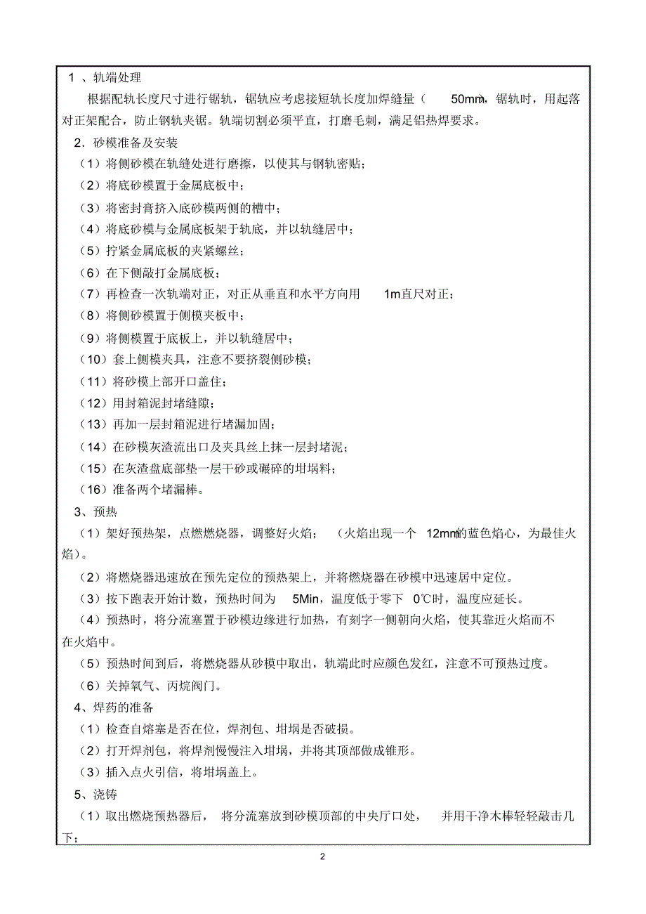 铝热焊施工技术交底_第2页