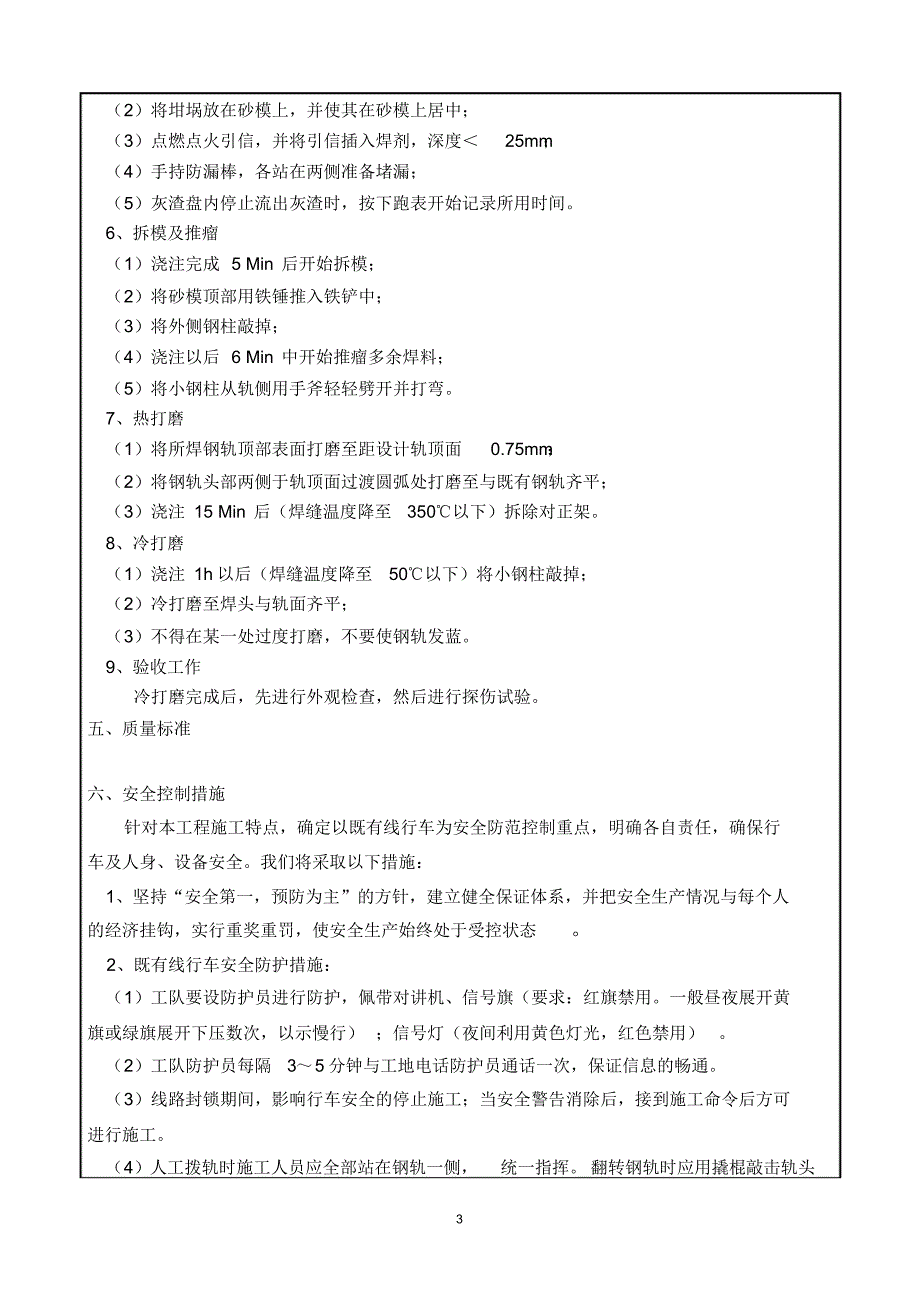 铝热焊施工技术交底_第3页