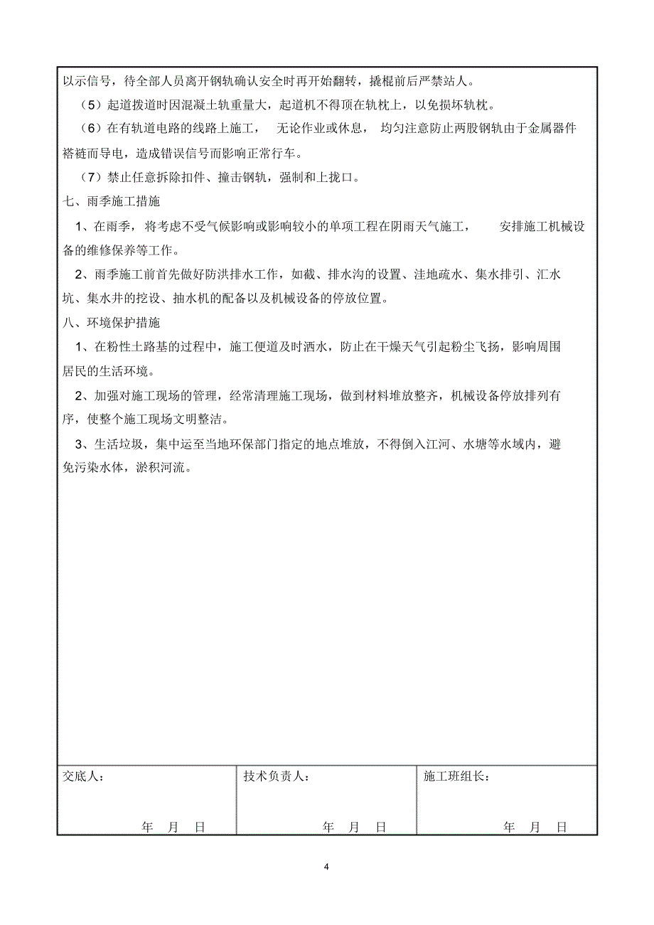 铝热焊施工技术交底_第4页