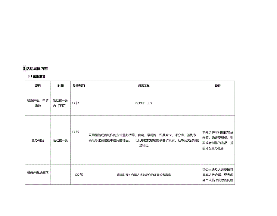 大学辩论赛策划_第2页