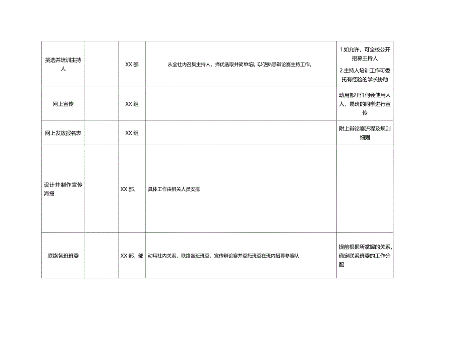 大学辩论赛策划_第3页