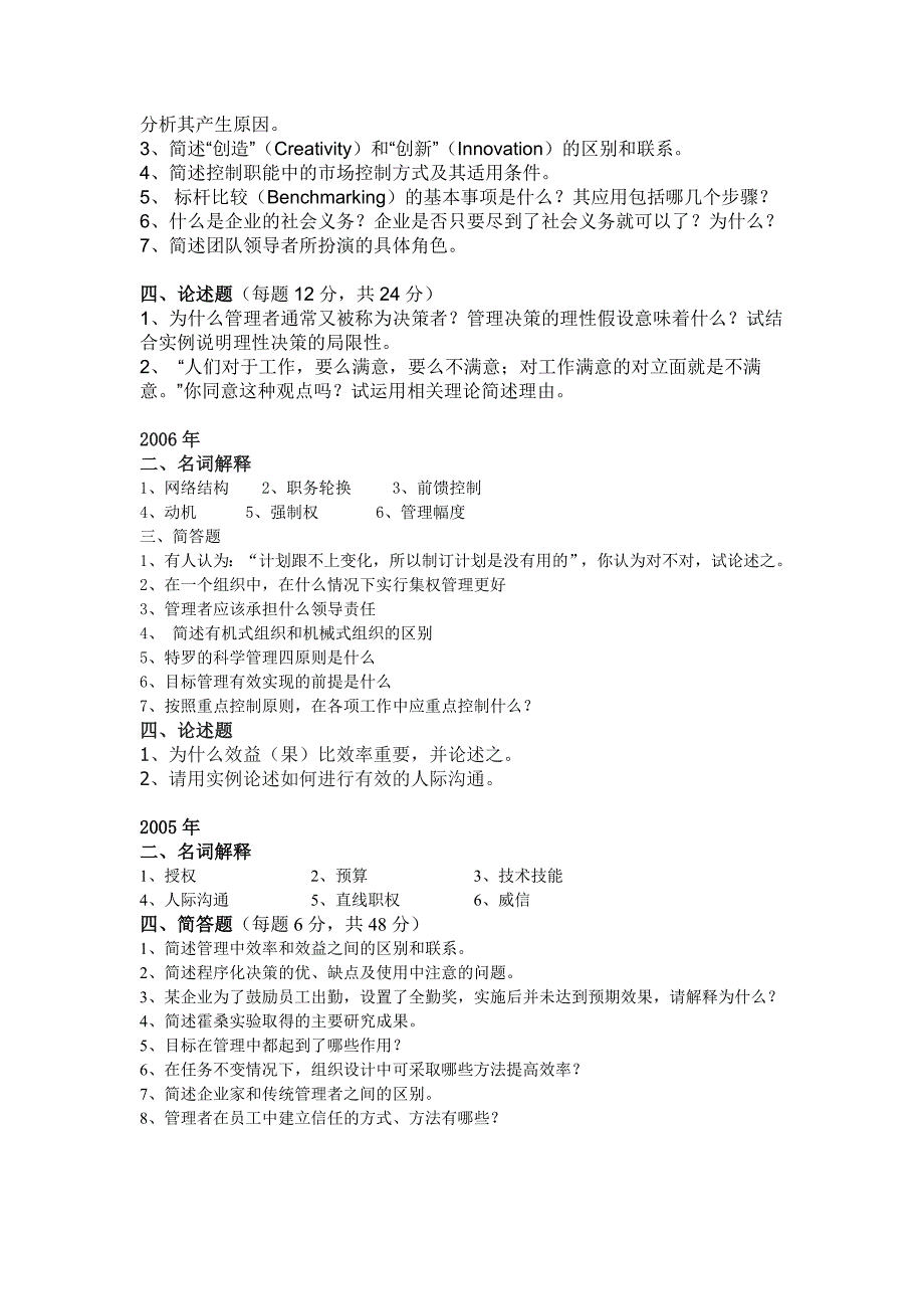 管理学理念真题整理——名词解释,简答,论述_第2页