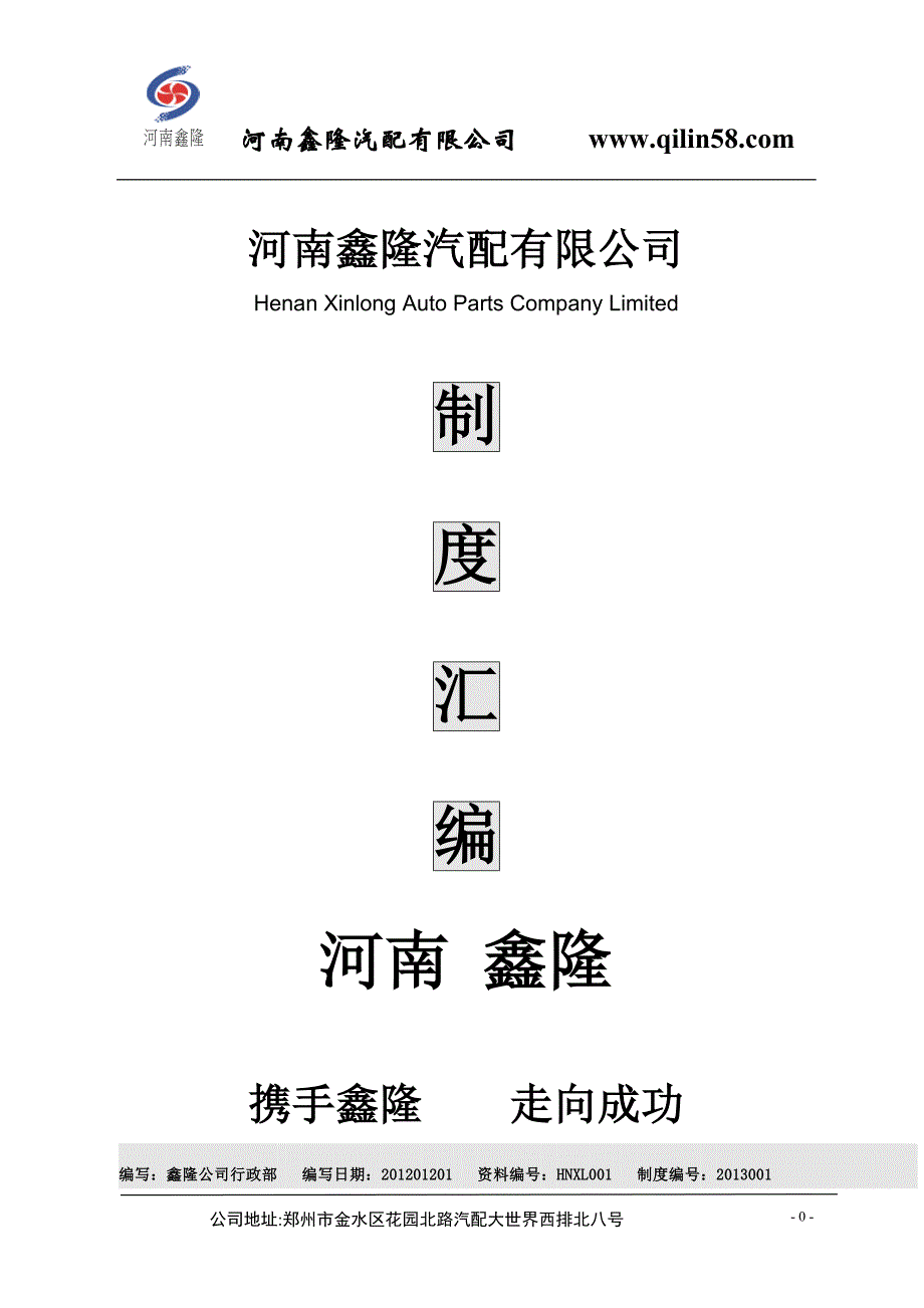 2013鑫隆制度汇编_第1页