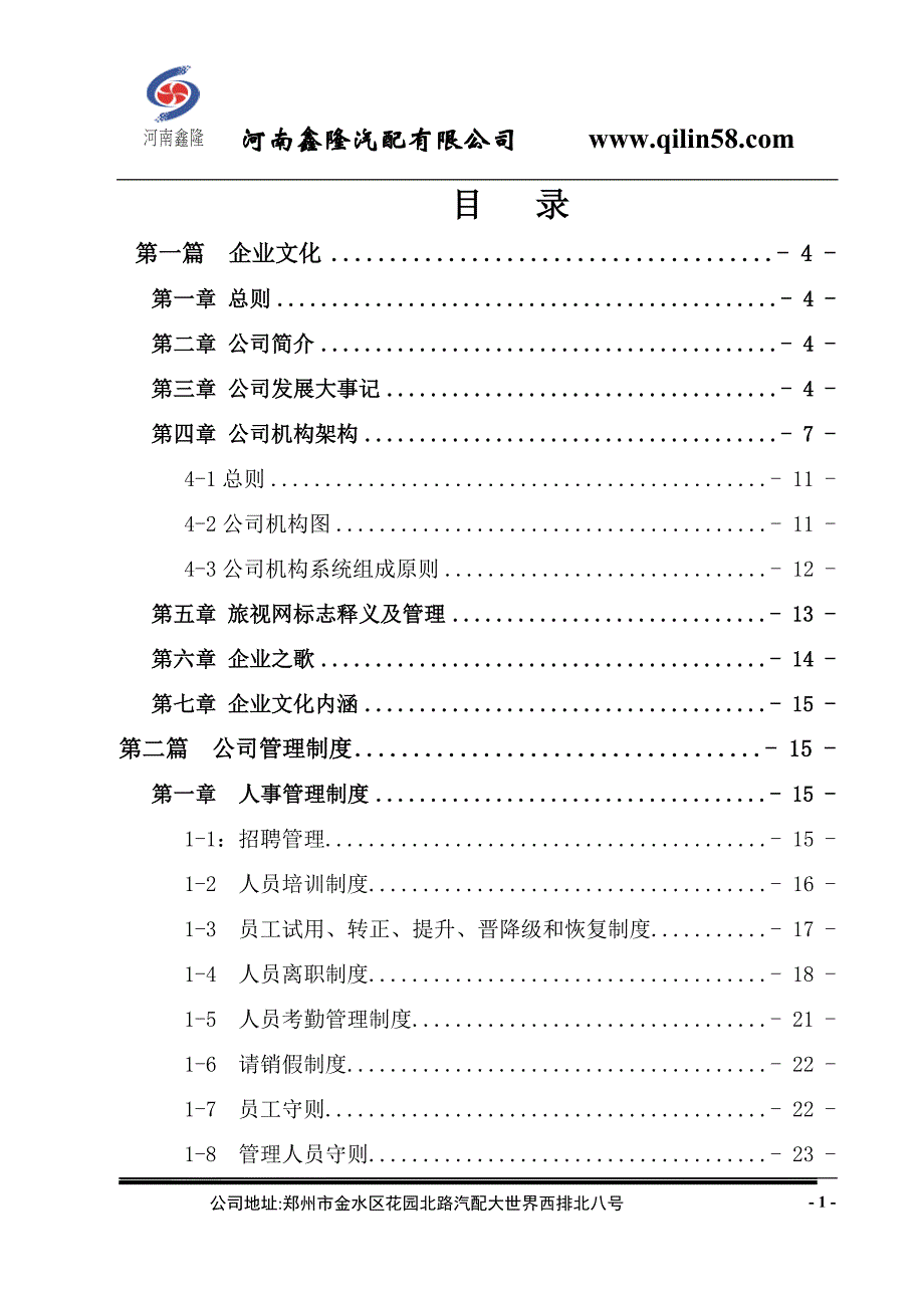 2013鑫隆制度汇编_第2页