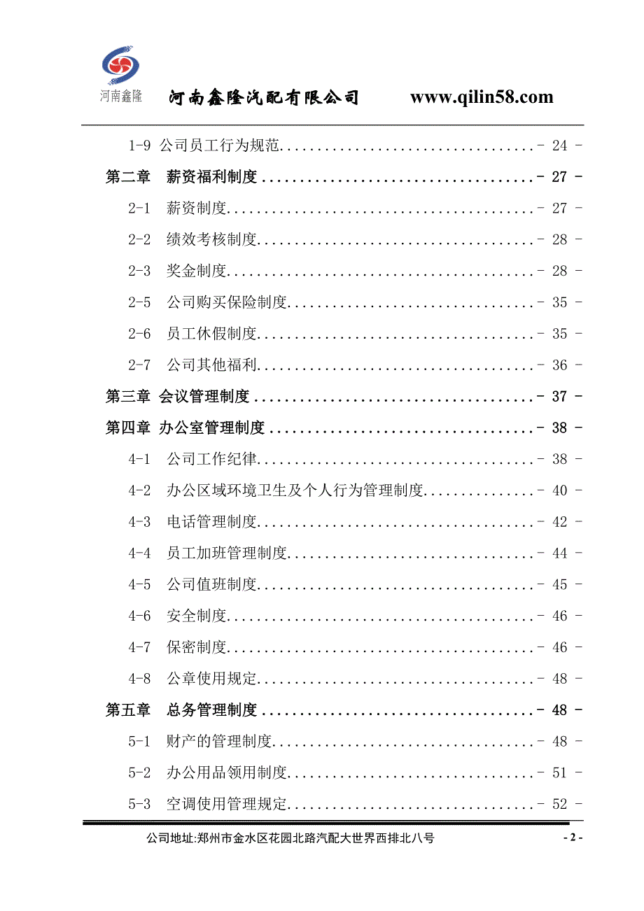 2013鑫隆制度汇编_第3页