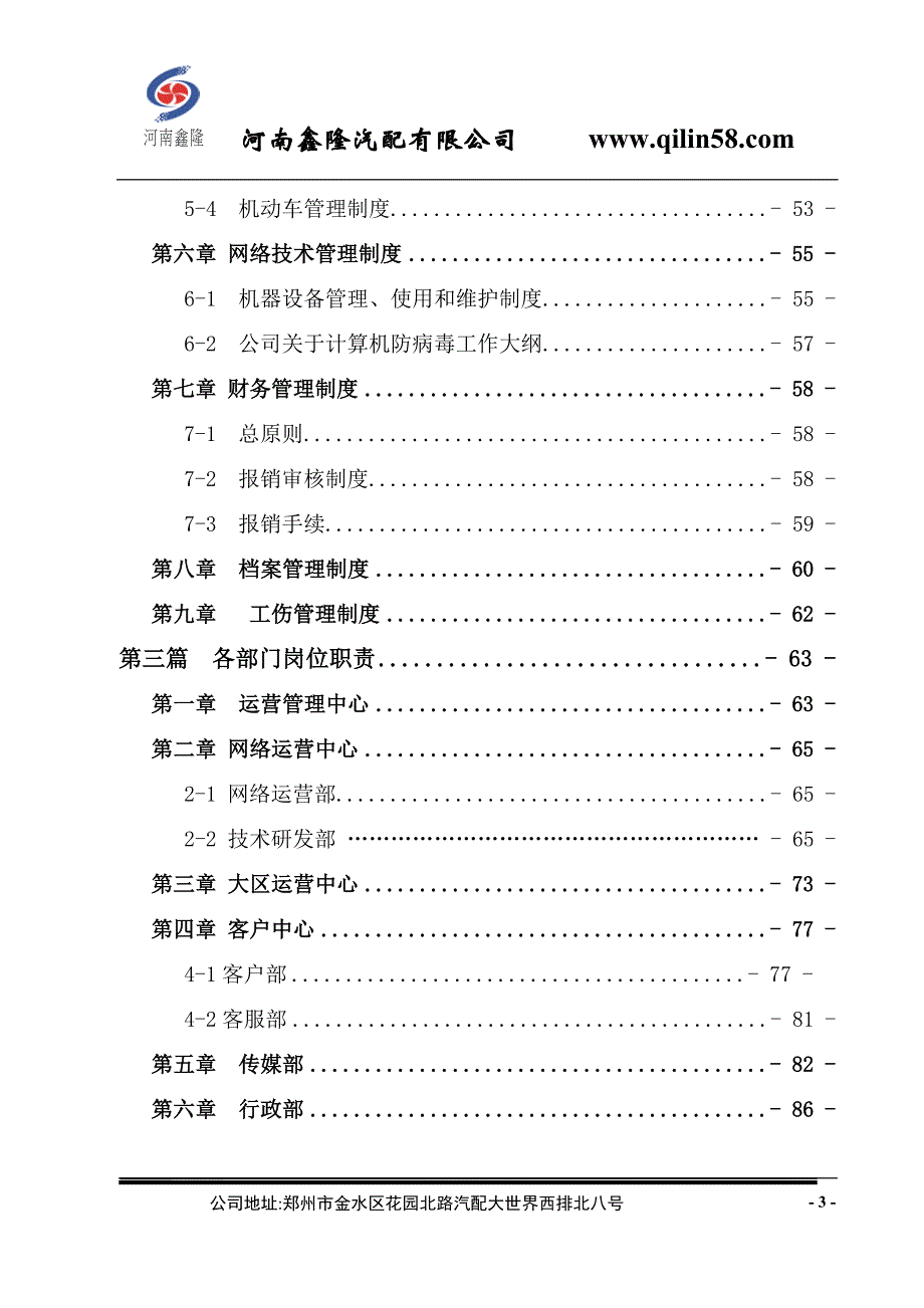 2013鑫隆制度汇编_第4页