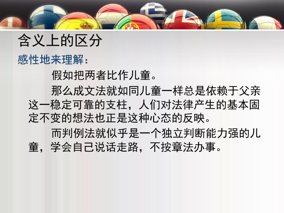 判例法与成文法比较_第3页