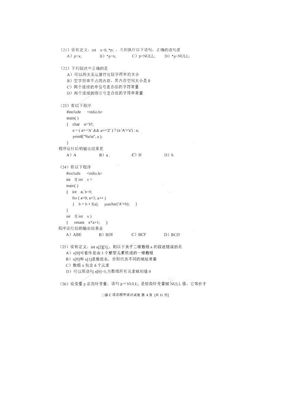 2012年9月计算机二级c语言(含答案)_第4页