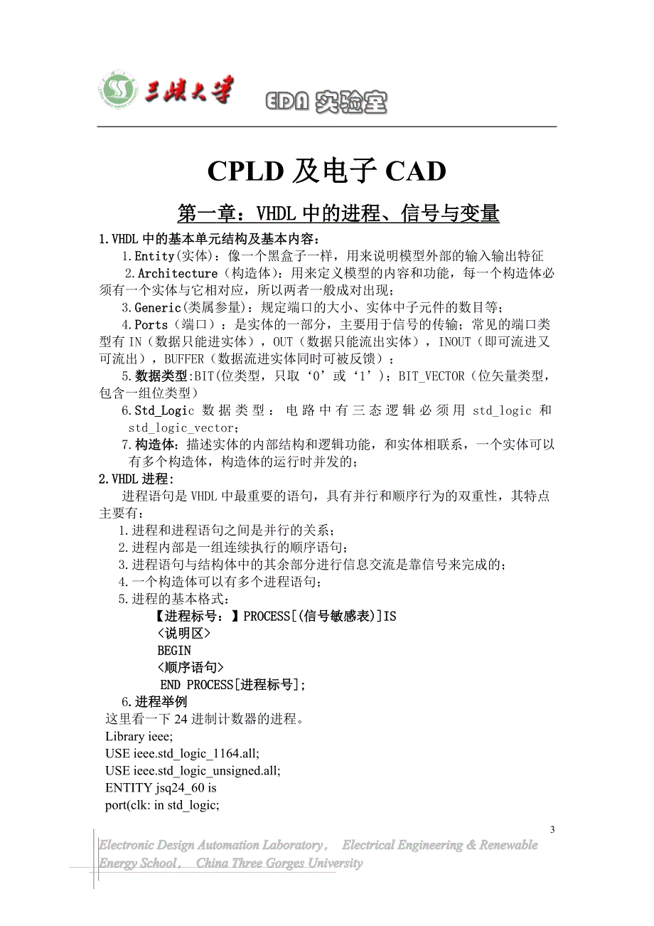 三峡大学_cpld与电子cad报告及模版_第3页