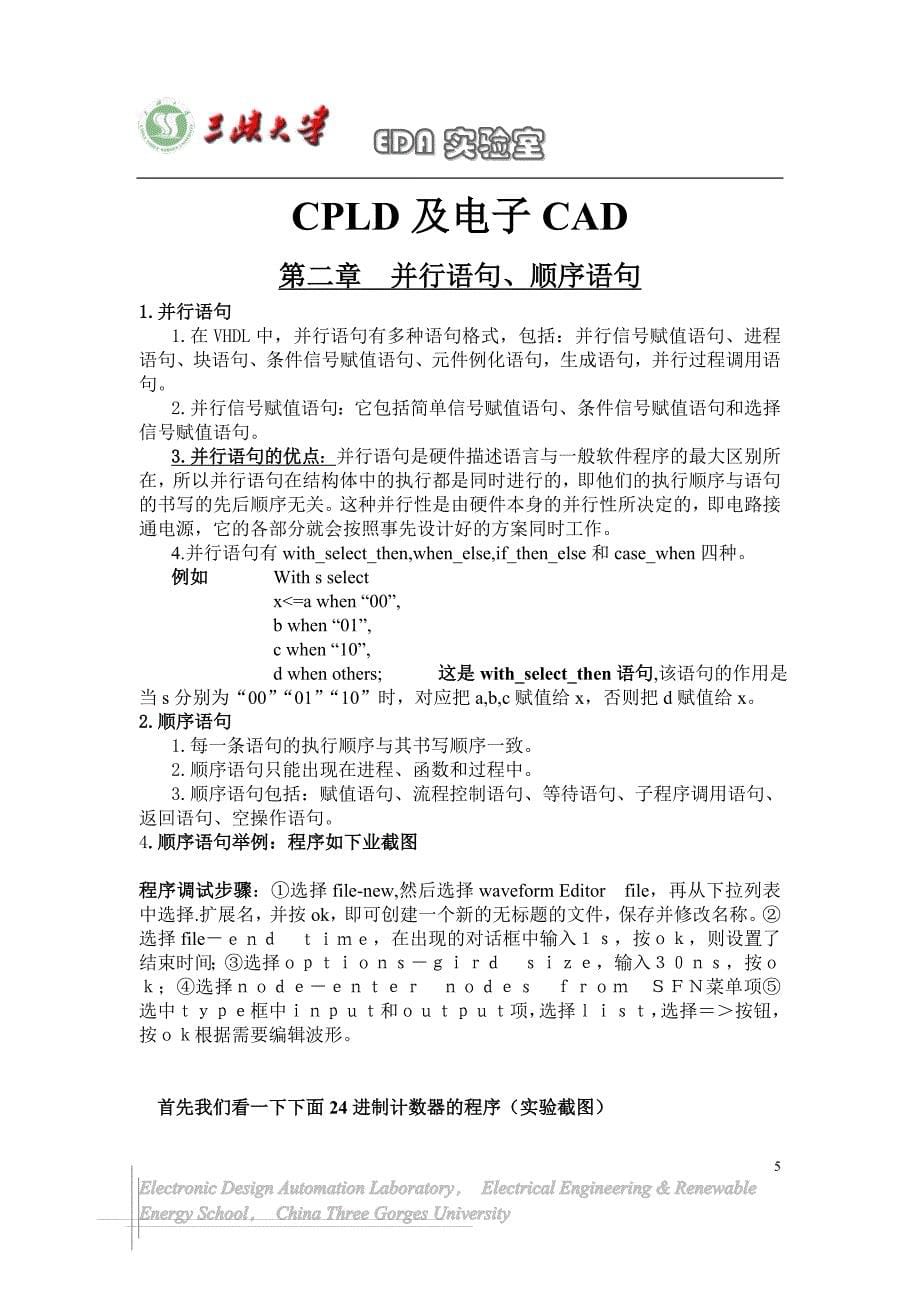 三峡大学_cpld与电子cad报告及模版_第5页