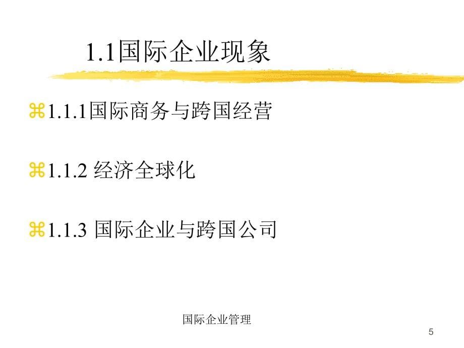 2012ib(1)工商tang(学生版)_第5页