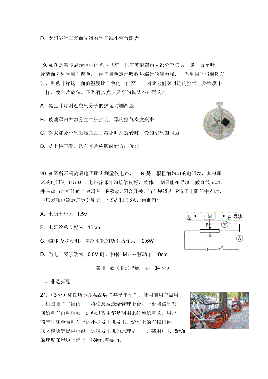 武汉市2017年九年级四月调考物理试卷_第4页