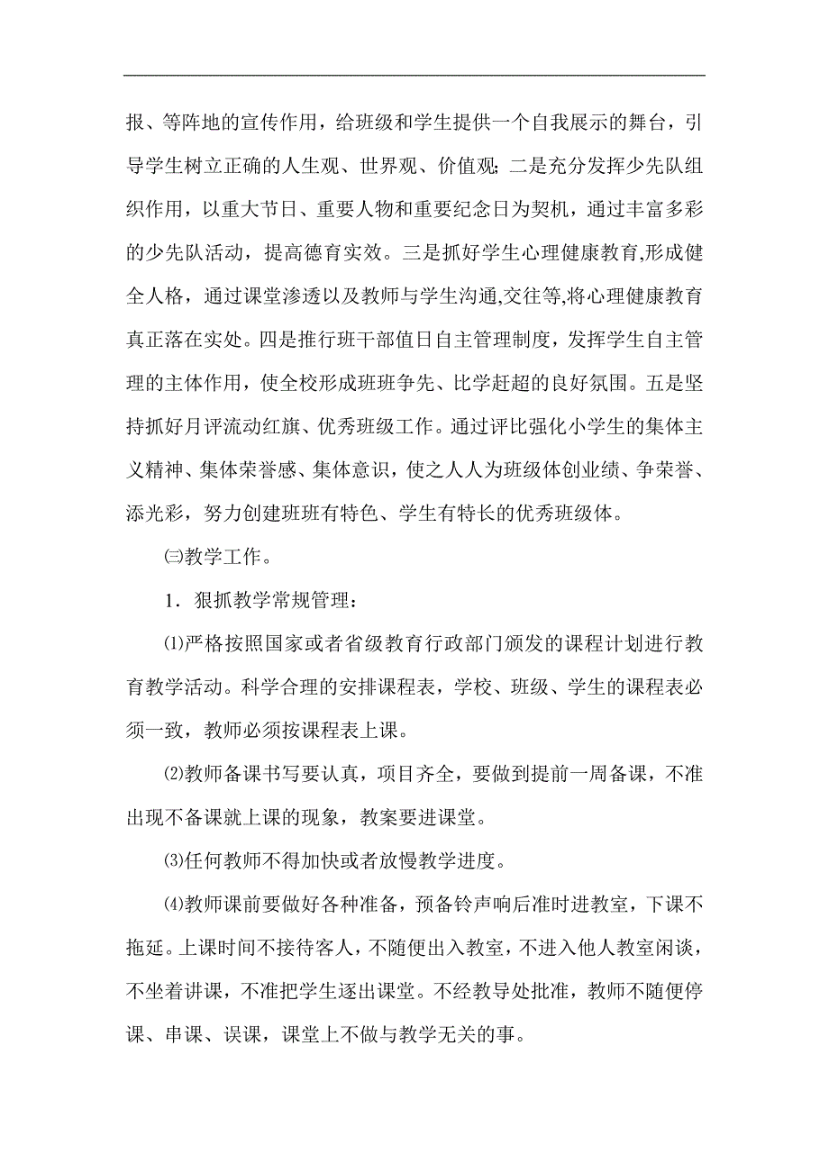 2012秋季中心小学学校工作计划_第3页