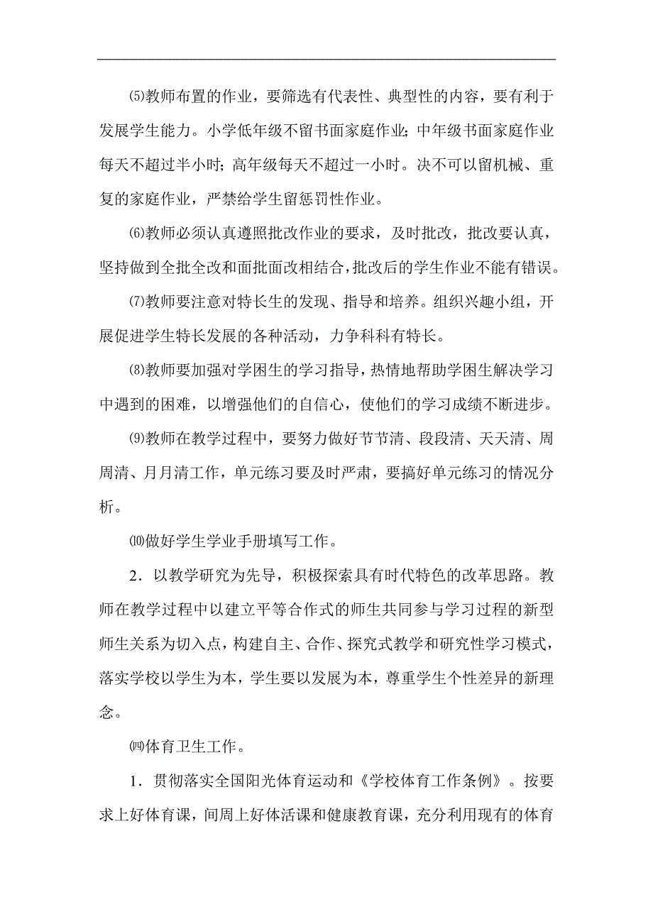 2012秋季中心小学学校工作计划_第4页