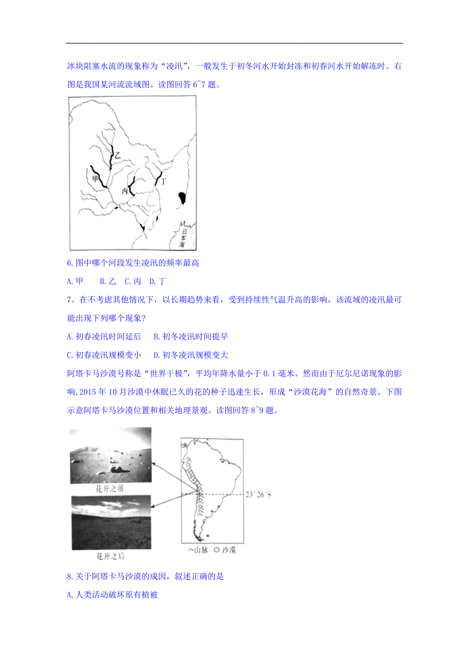 湖南省2018届高三高考模拟卷（二）文综地理试题word版含答案_第3页