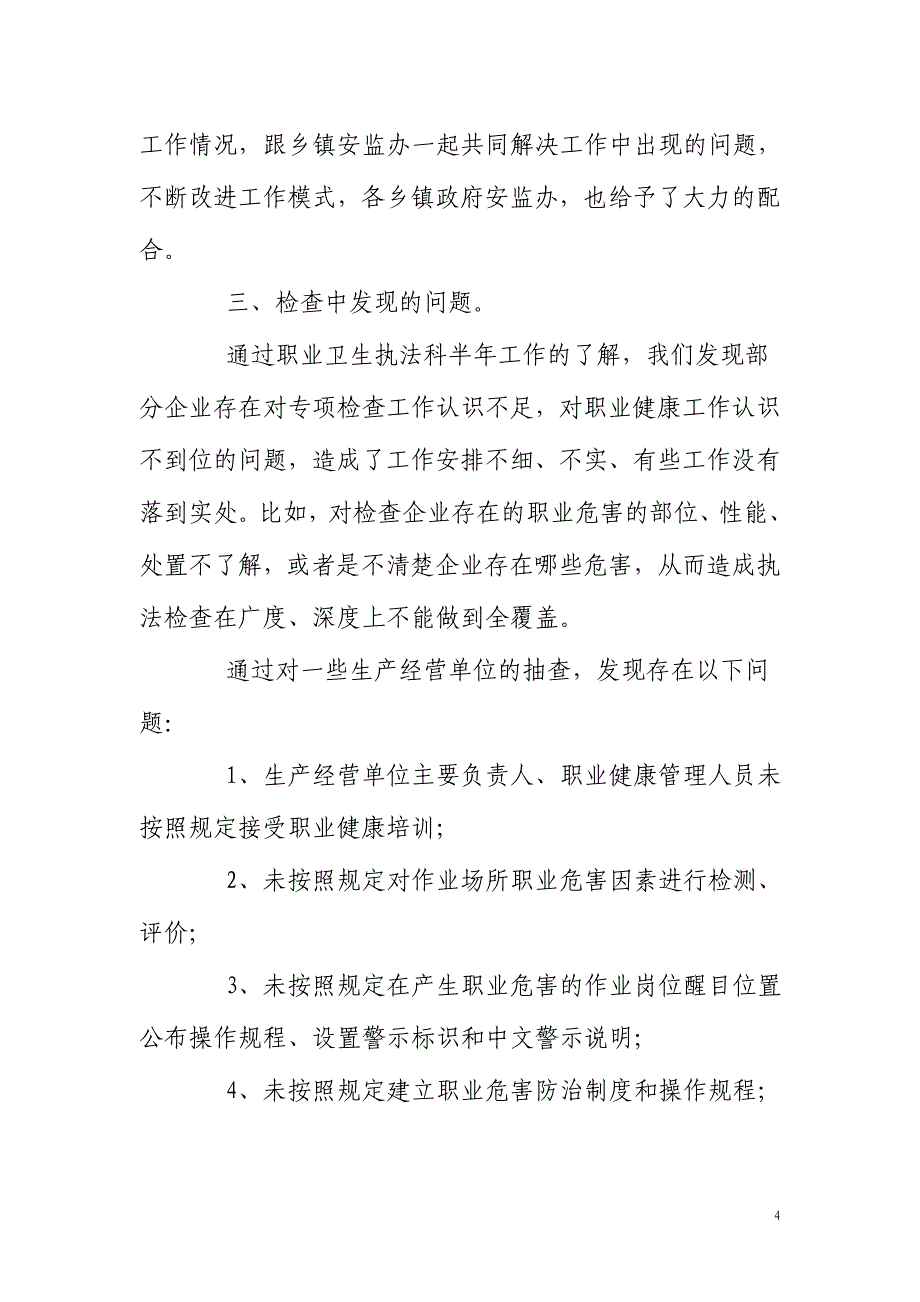 2012年度职业安全健康半年工作总_第4页