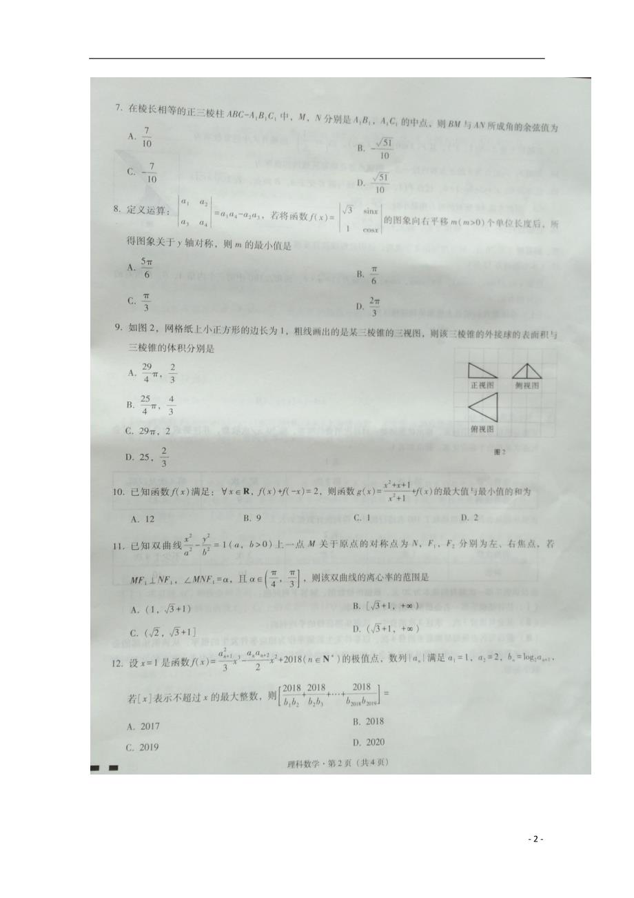 贵州省2018届高三数学5月月考试题理_第2页