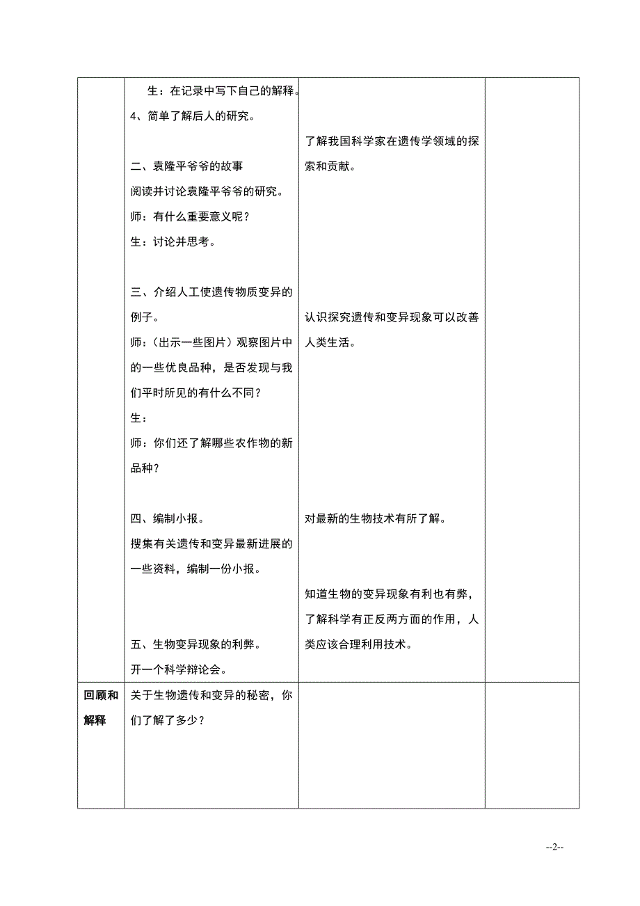 六年级下科学教案《寻找遗传与变异的秘密》教案2苏教版（三起）_第2页