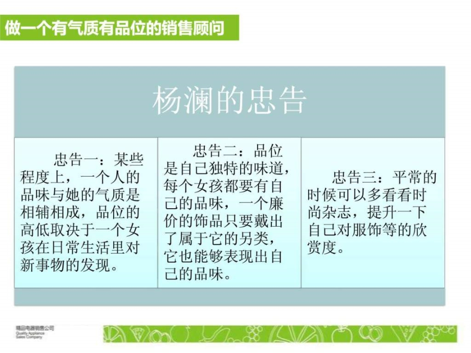 做一名有气质有品位的销售顾问ppt课件_第3页