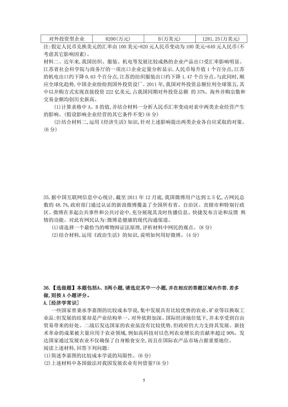 2012年江苏省高考政治试题_第5页