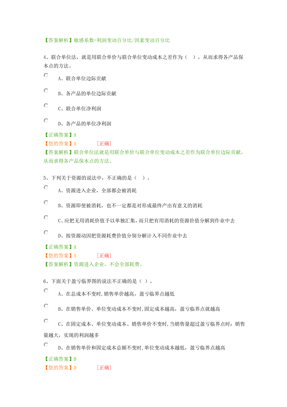 2016年继续教育课程考试卷附答案_第2页