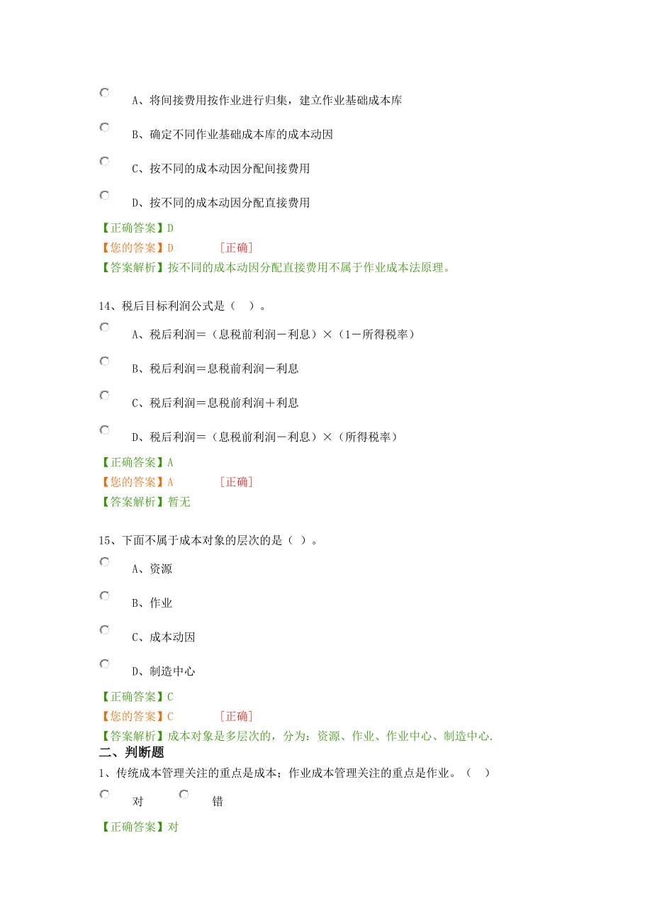 2016年继续教育课程考试卷附答案_第5页