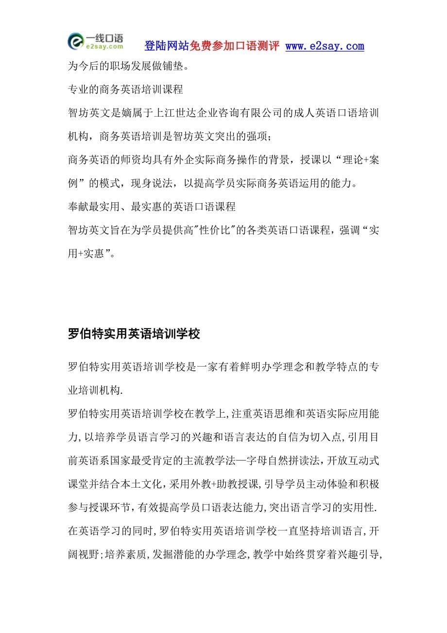 北京英语培训机构效果好的_第5页