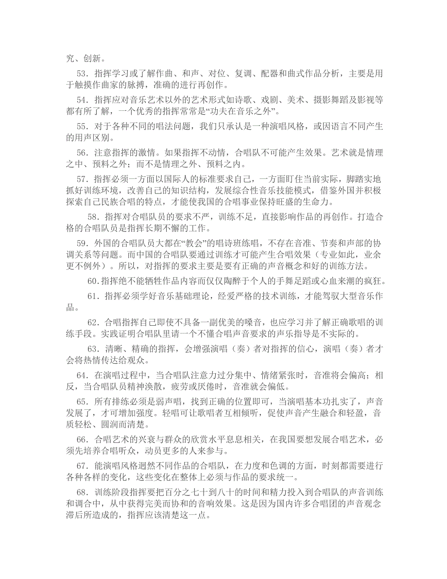 合唱指挥二百句_第4页