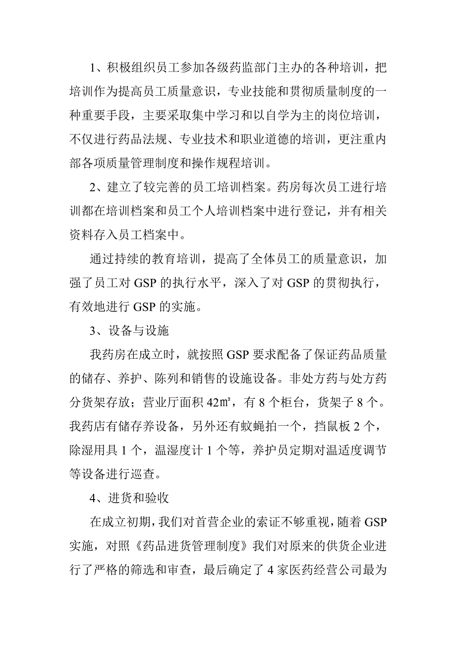 巴林左旗碧流台镇华之堂大药房自查报告_第3页